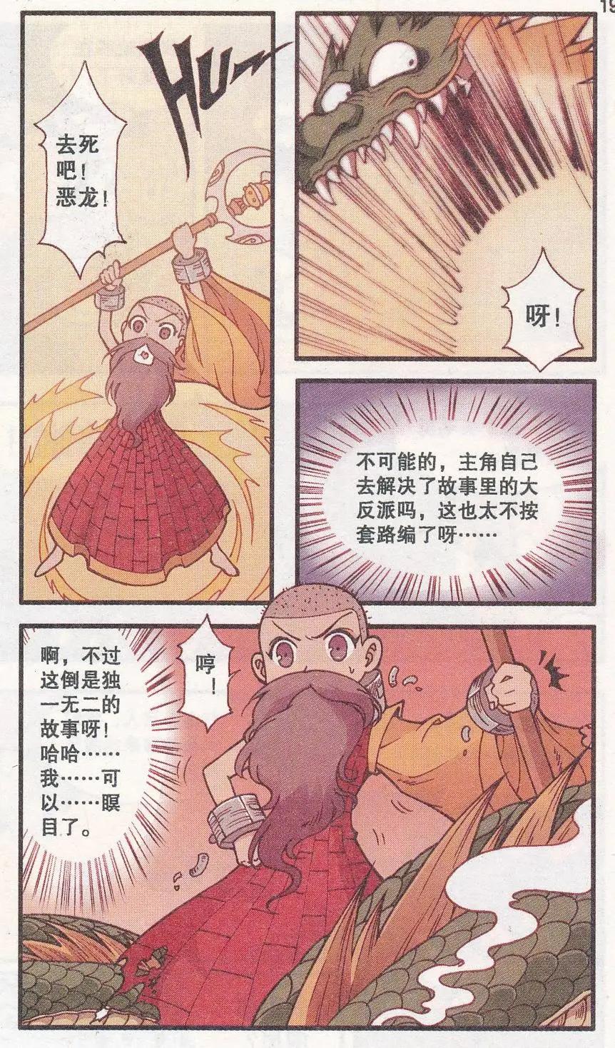 第29话 魔书的心愿-第17话