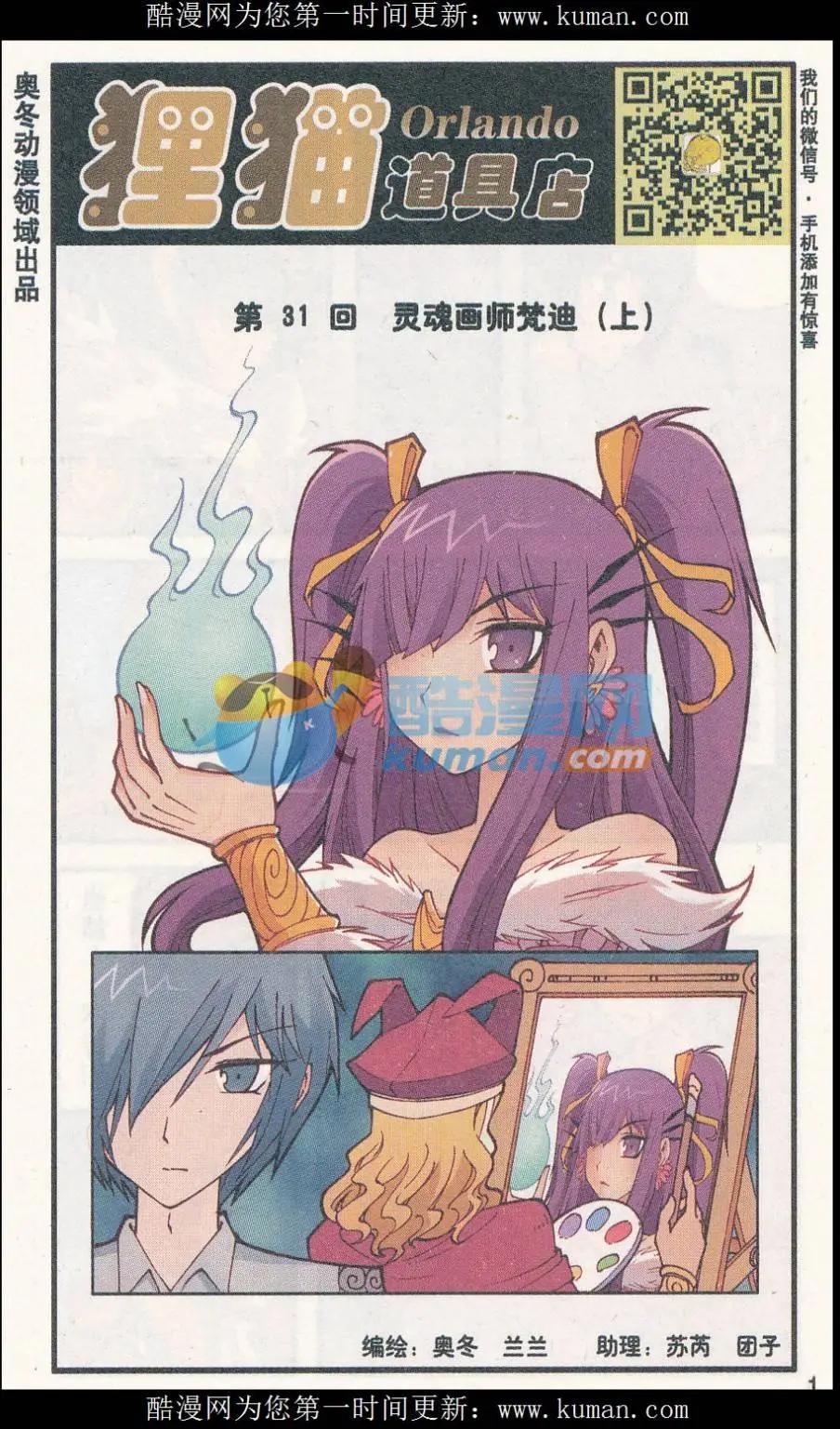 第31话 灵魂画师梵迪（上）-第19话