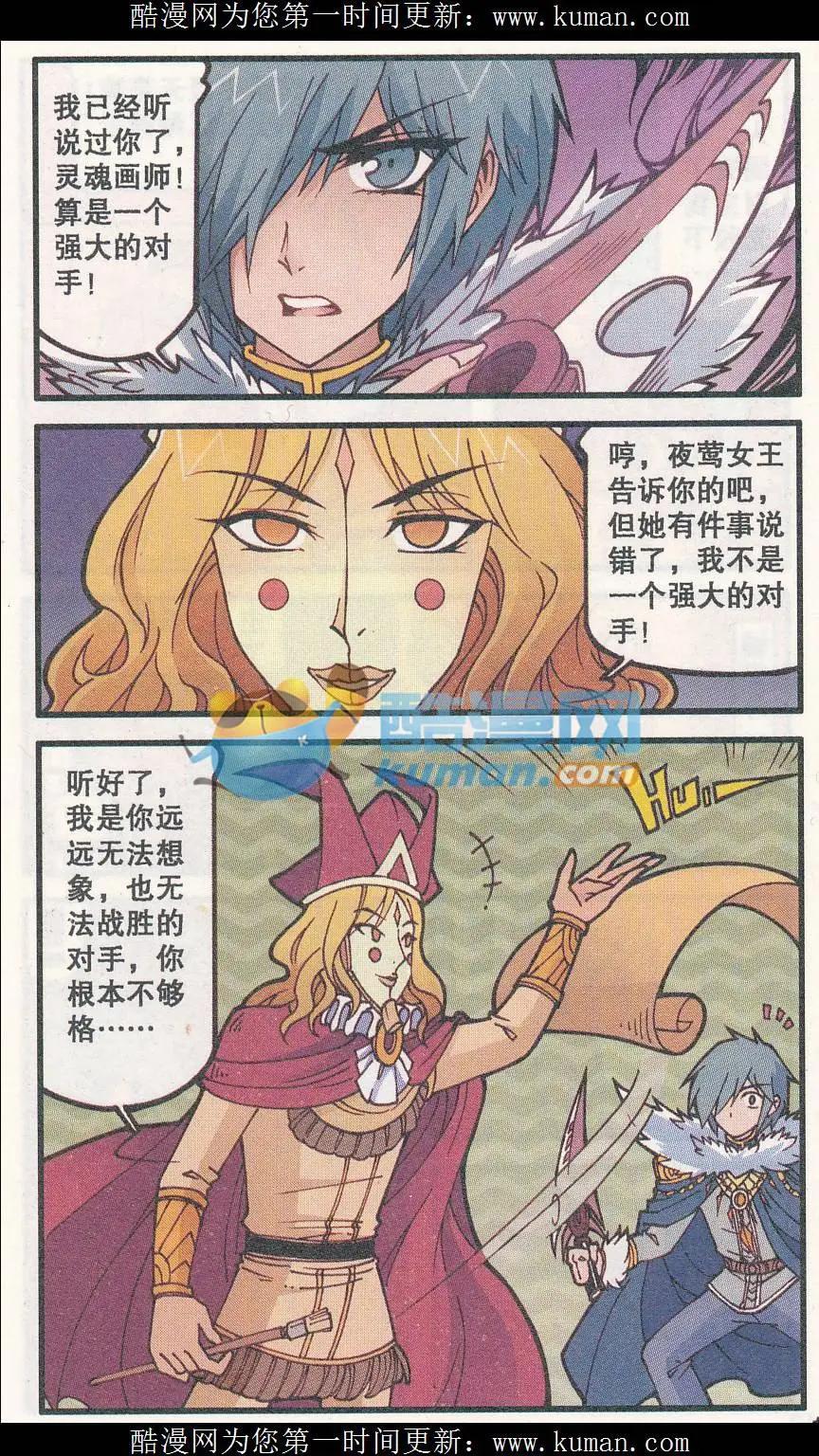 第31话 灵魂画师梵迪（上）-第19话