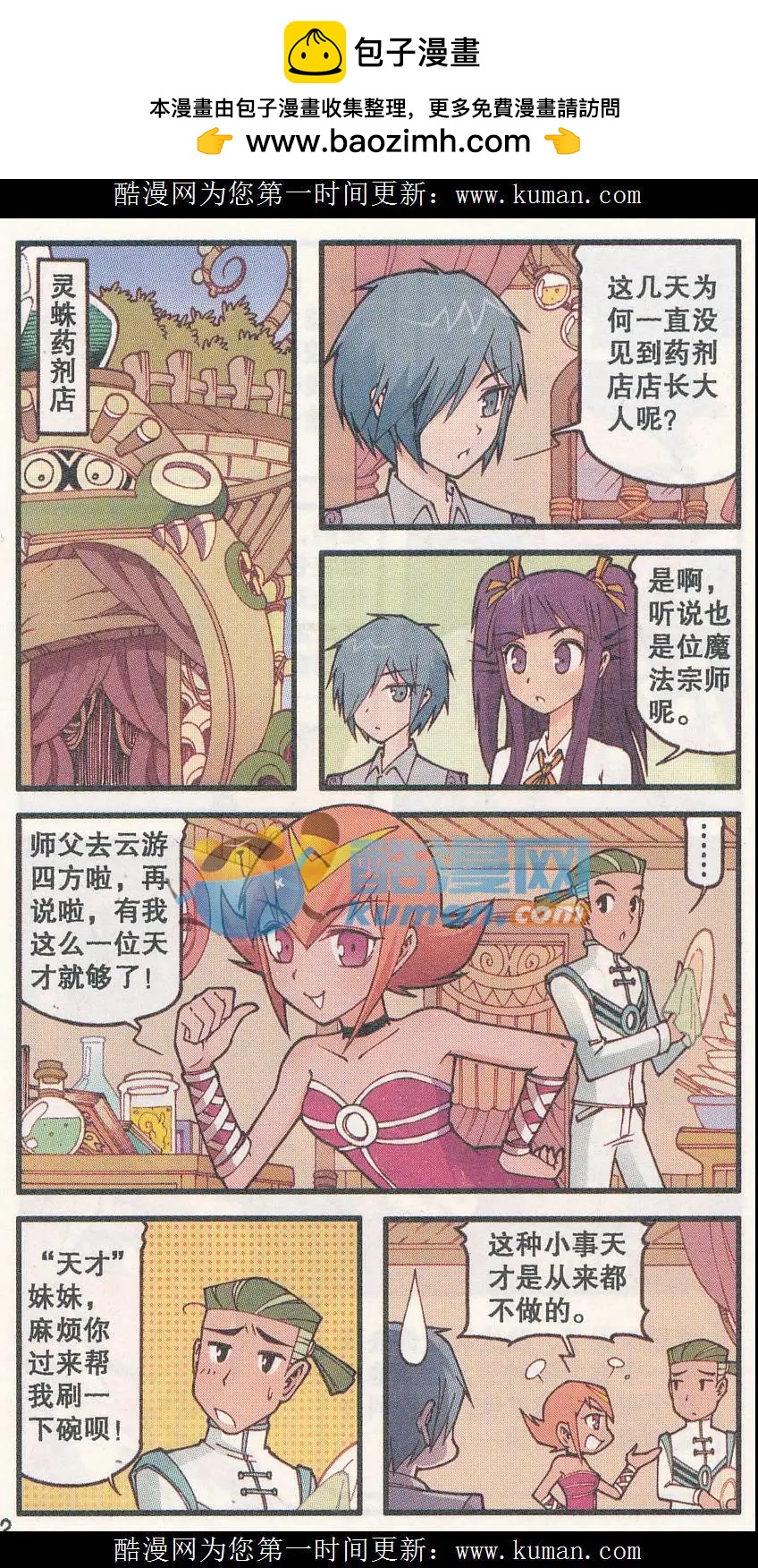 第31话 灵魂画师梵迪（上）-第19话