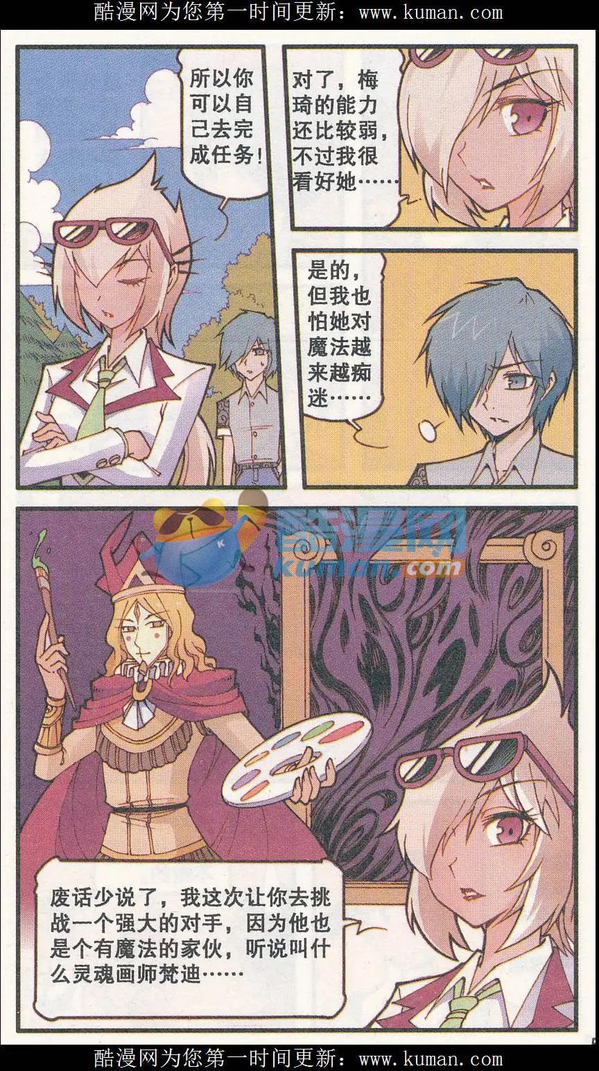 第31话 灵魂画师梵迪（上）-第19话