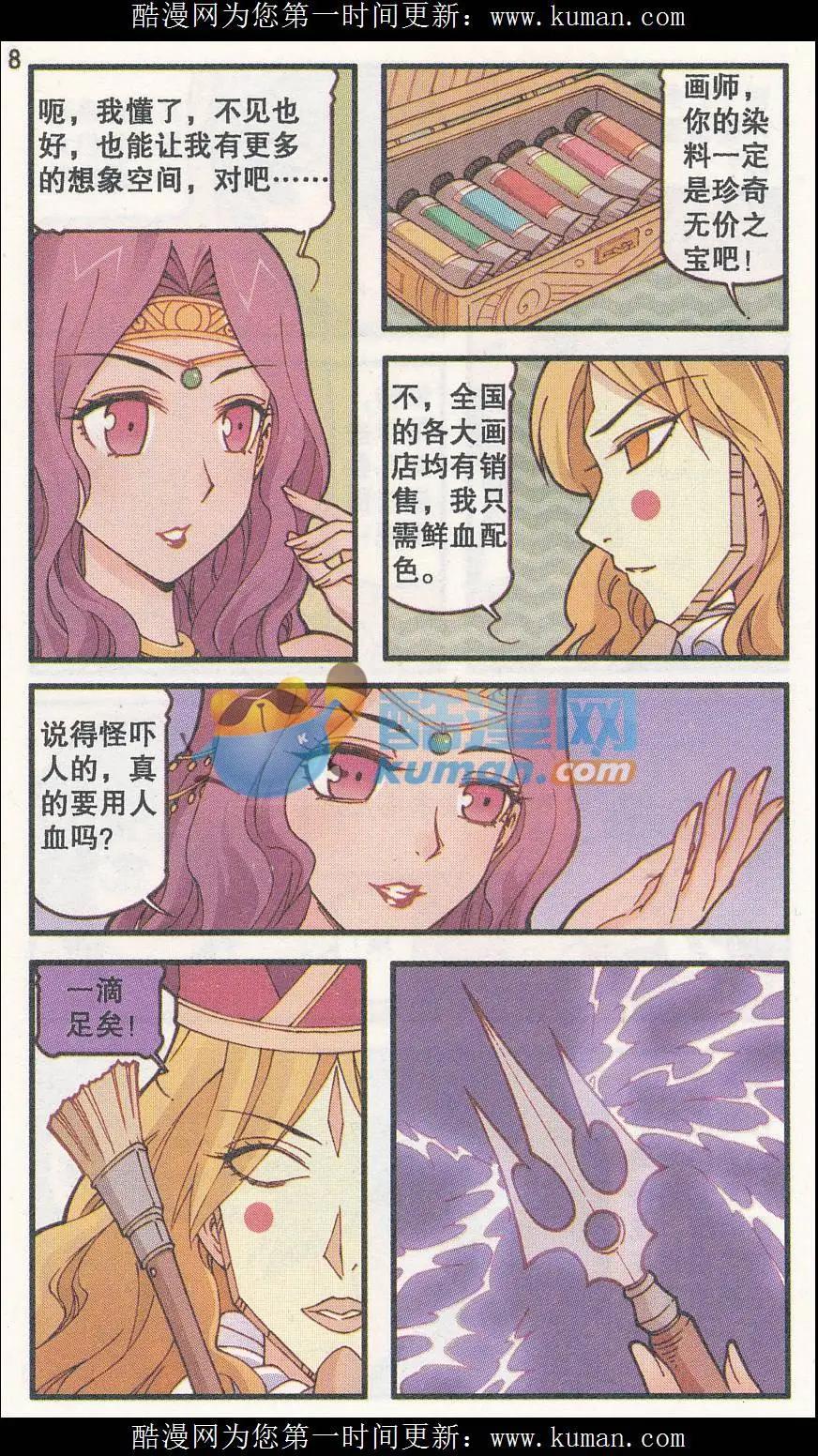 第31话 灵魂画师梵迪（上）-第19话