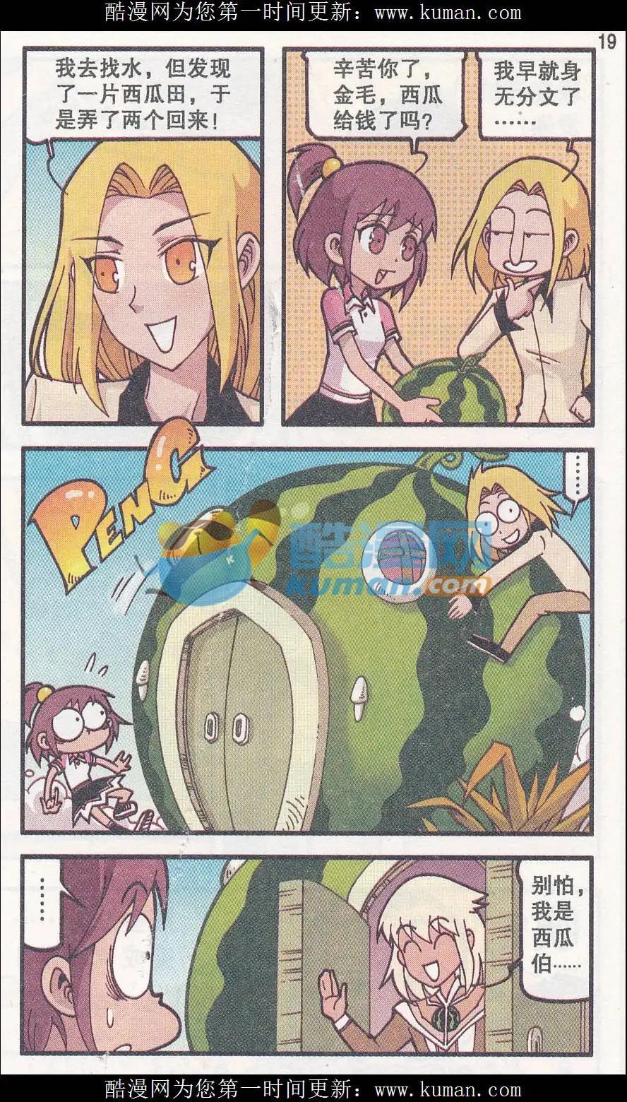 第33话 南瓜居士-第21话