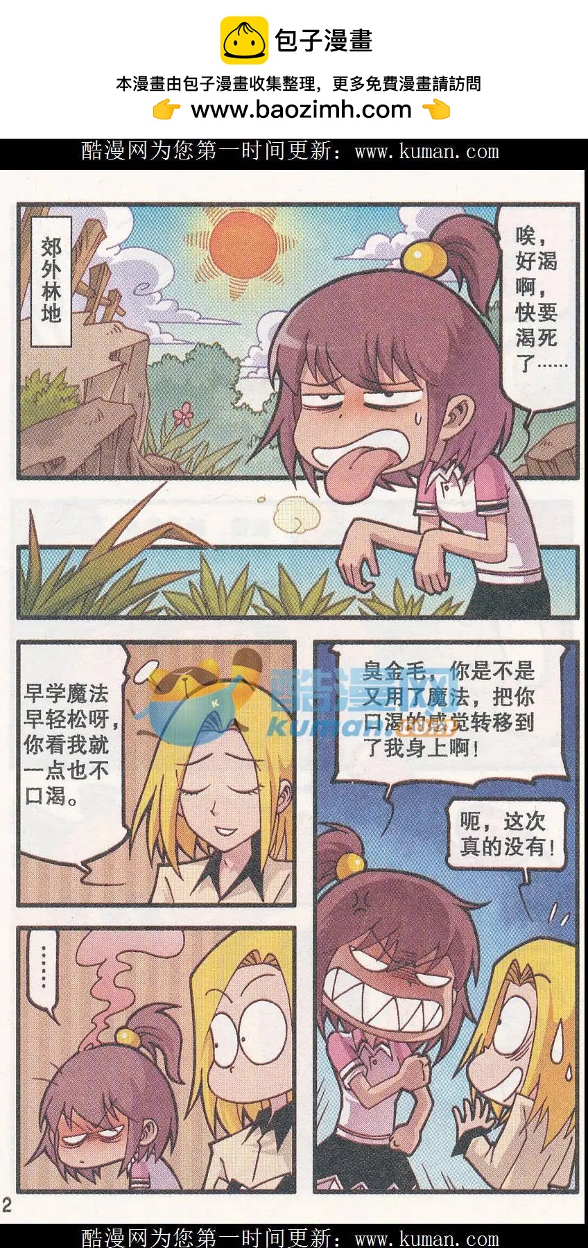 第33话 南瓜居士-第21话