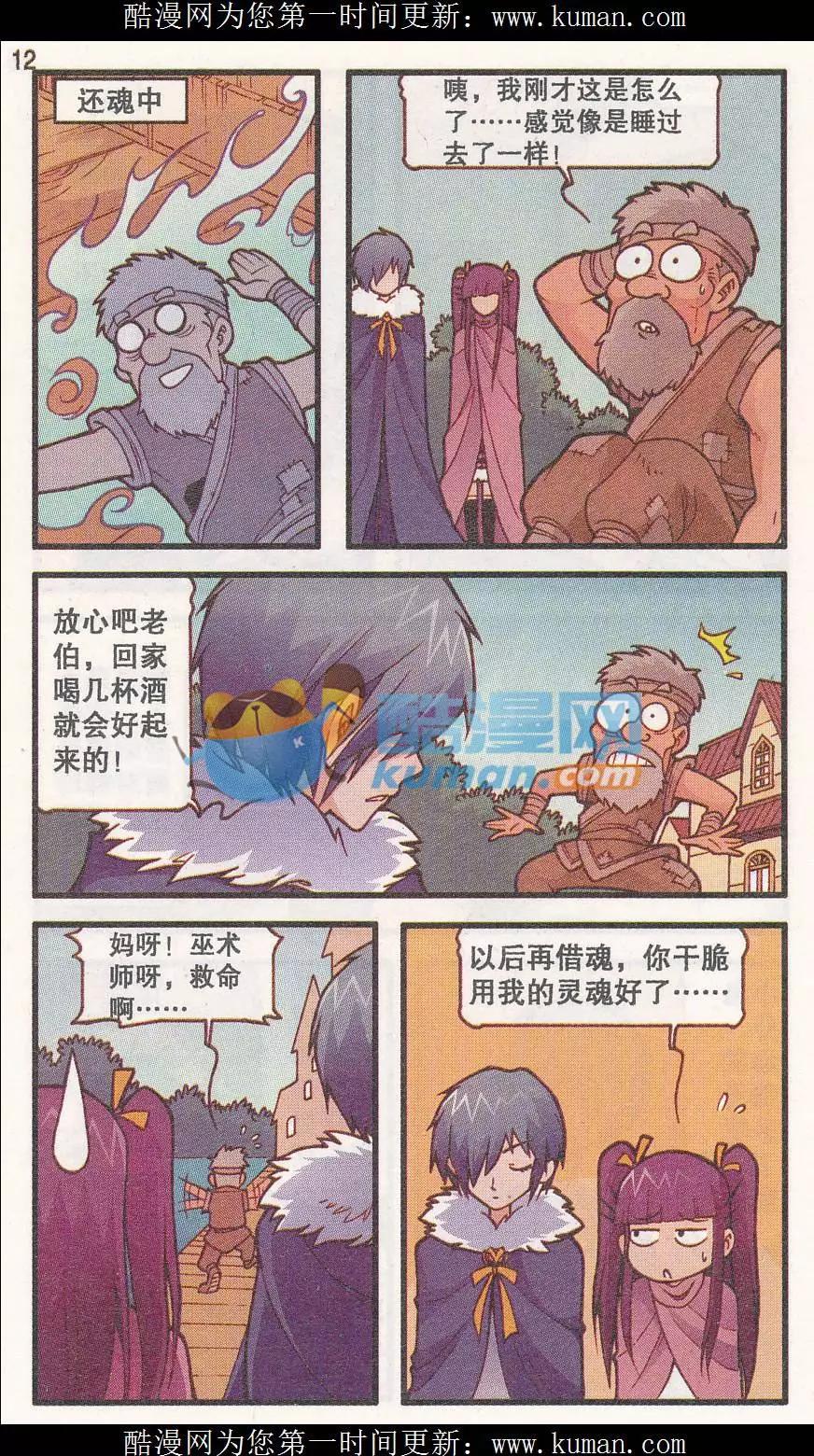 第35话 烈焰乌树（上）-第23话