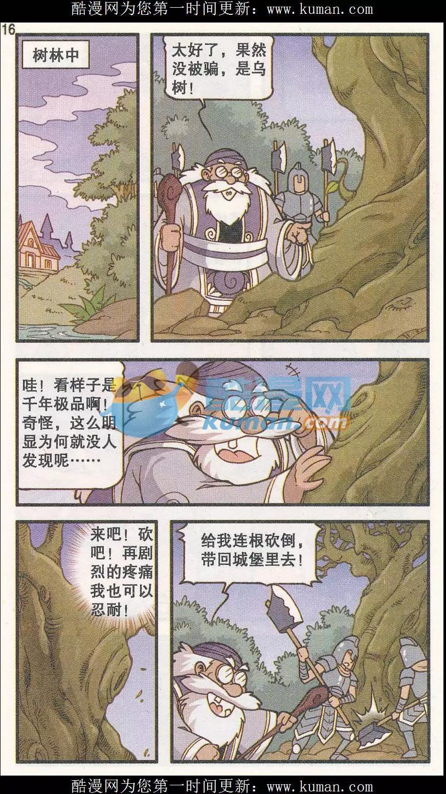 第35话 烈焰乌树（上）-第23话