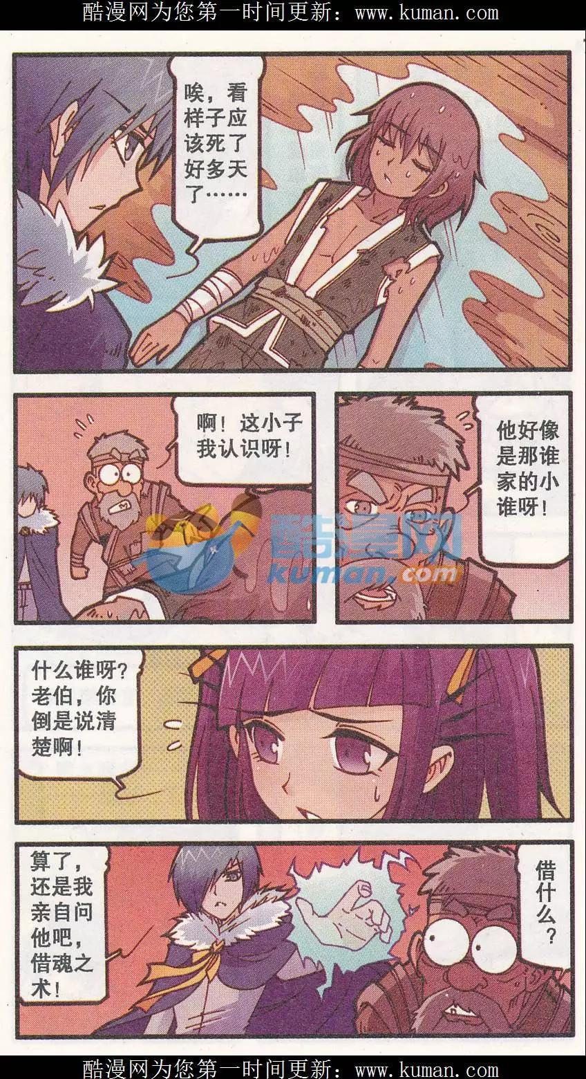 第35话 烈焰乌树（上）-第23话