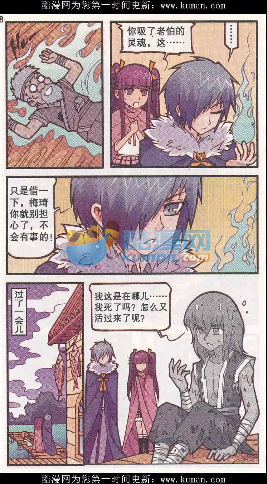 第35话 烈焰乌树（上）-第23话