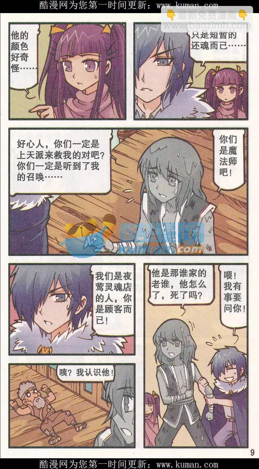 第35话 烈焰乌树（上）-第23话