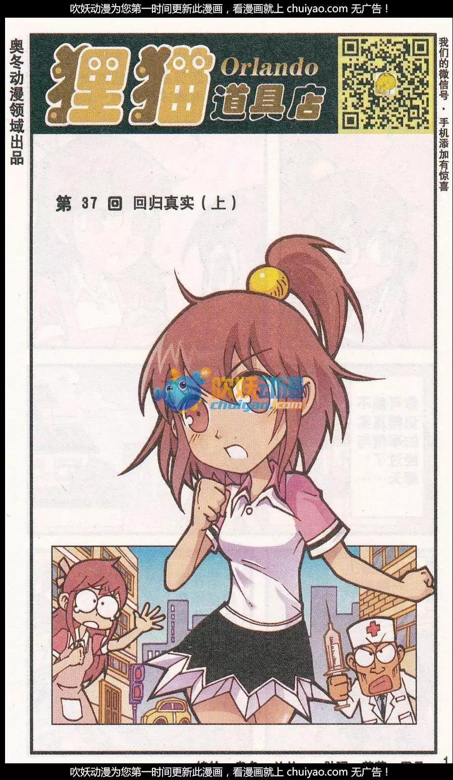 第37话 回归真实（上）-第25话
