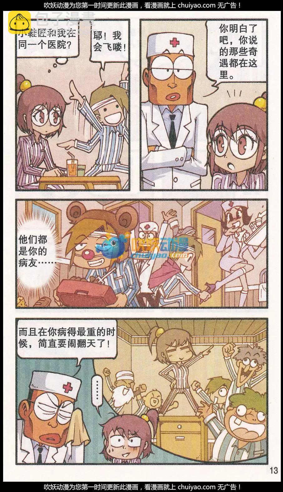 第37话 回归真实（上）-第25话