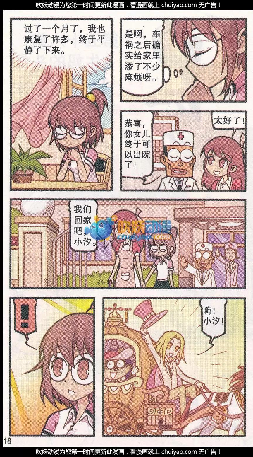 第37话 回归真实（上）-第25话