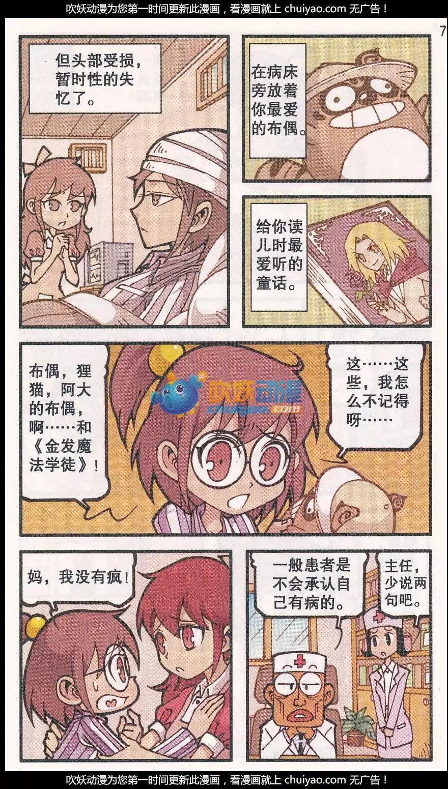 第37话 回归真实（上）-第25话