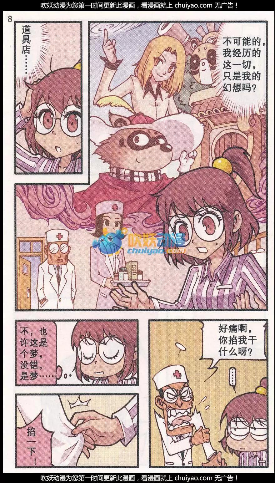 第37话 回归真实（上）-第25话