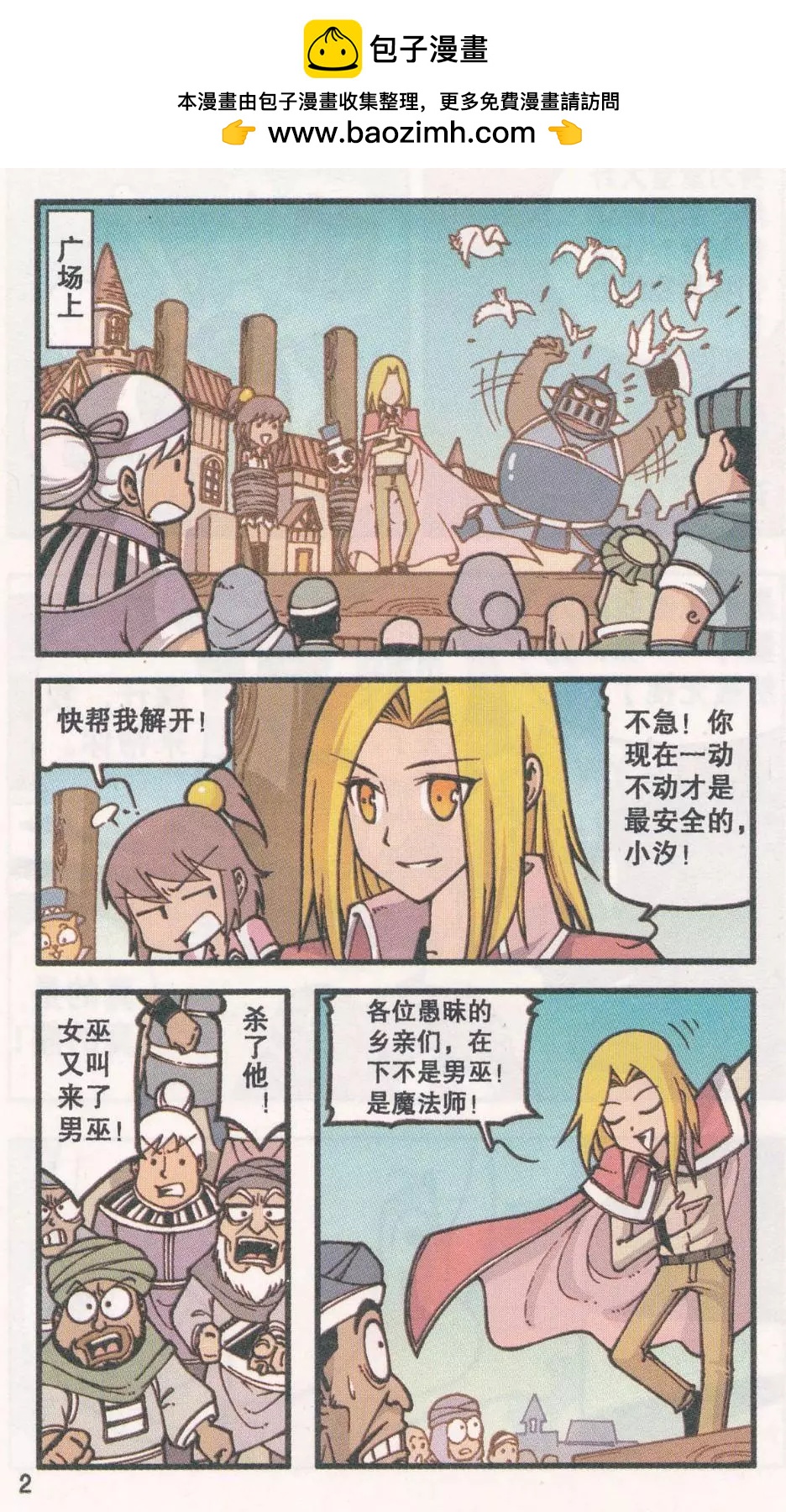 第41话 新娘阿骨（下）-第29话