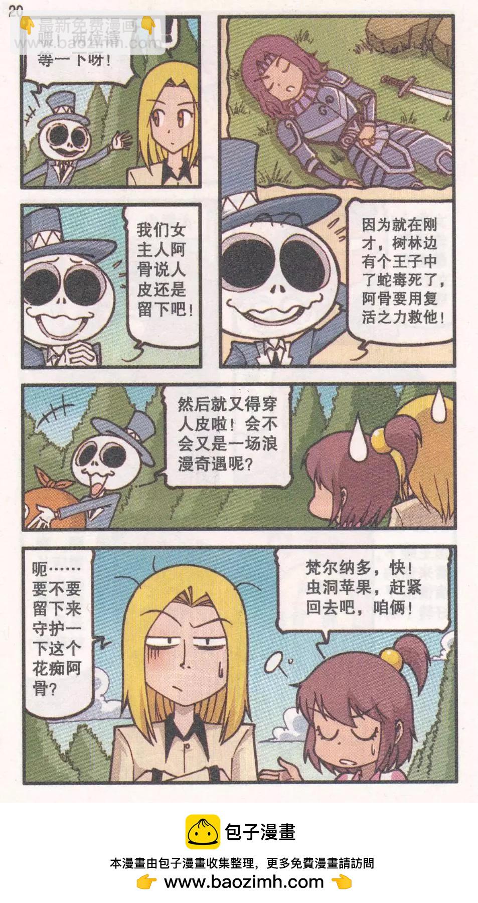 第41话 新娘阿骨（下）-第29话