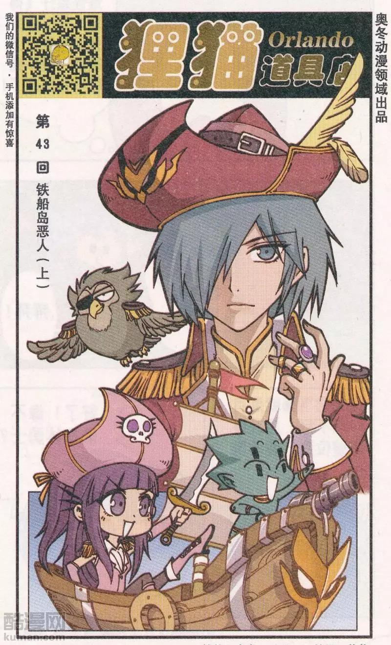 第43话 铁船岛恶人（上）-第31话