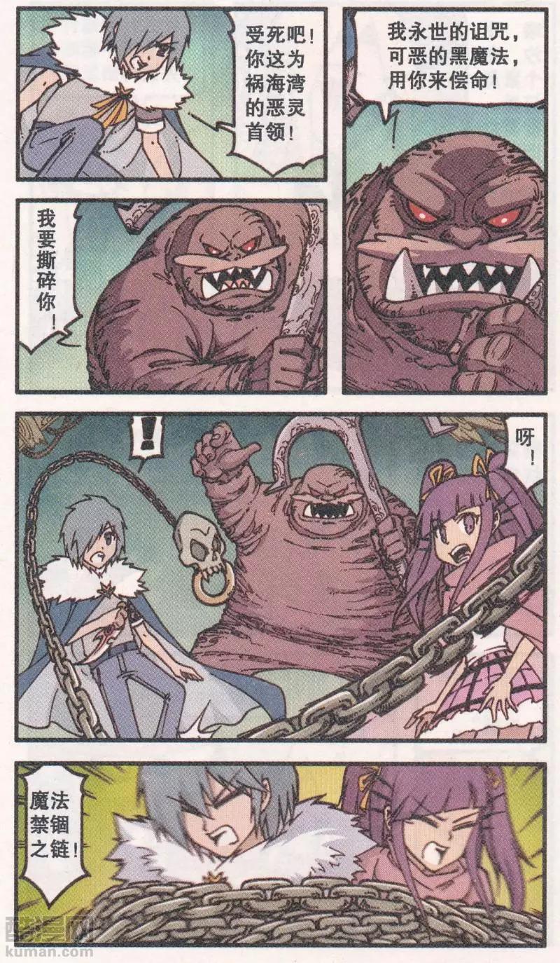 第43话 铁船岛恶人（上）-第31话