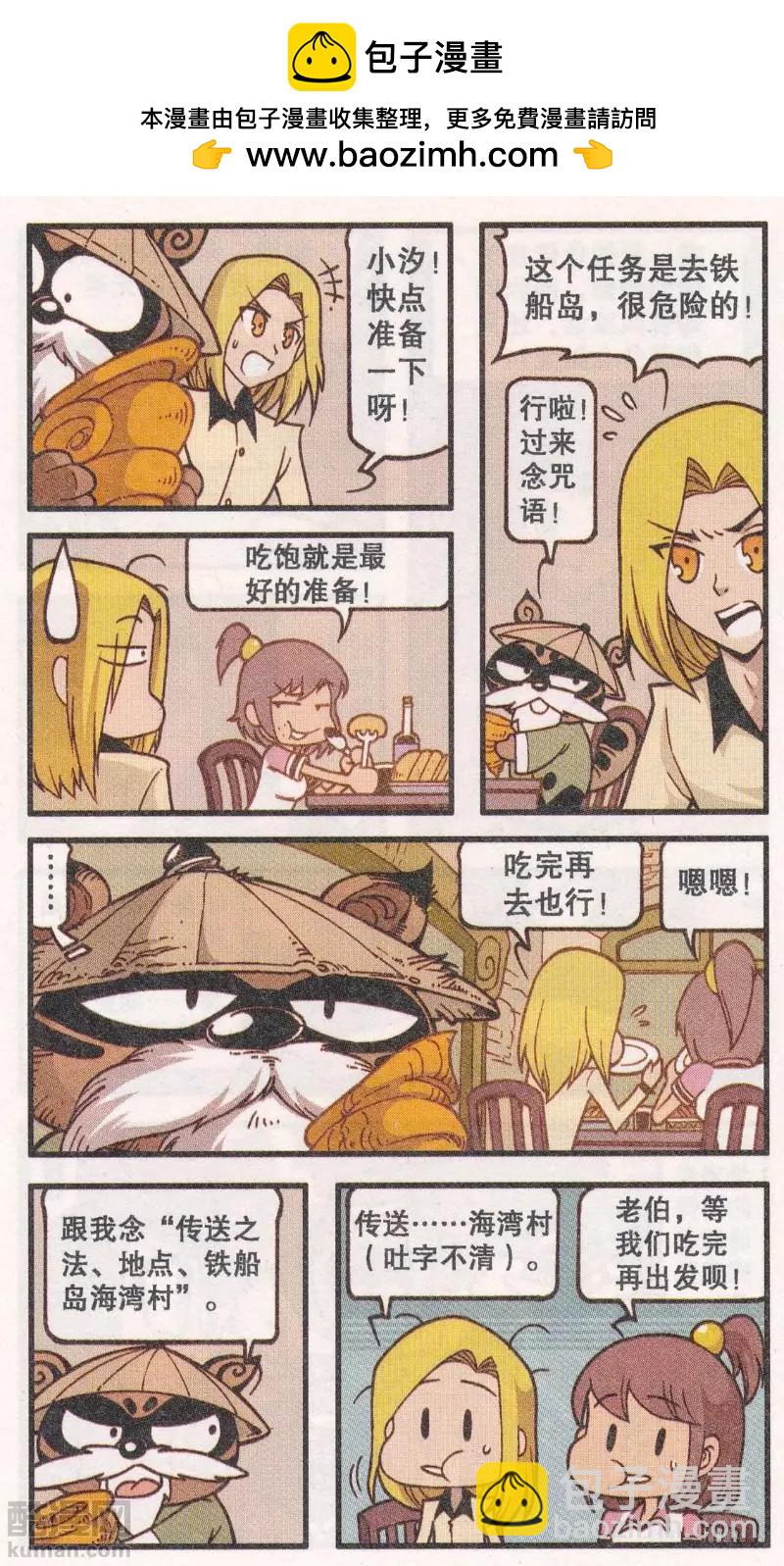 第43话 铁船岛恶人（上）-第31话