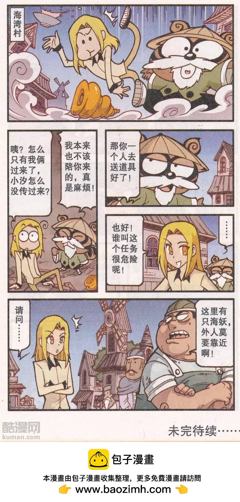 第43话 铁船岛恶人（上）-第31话