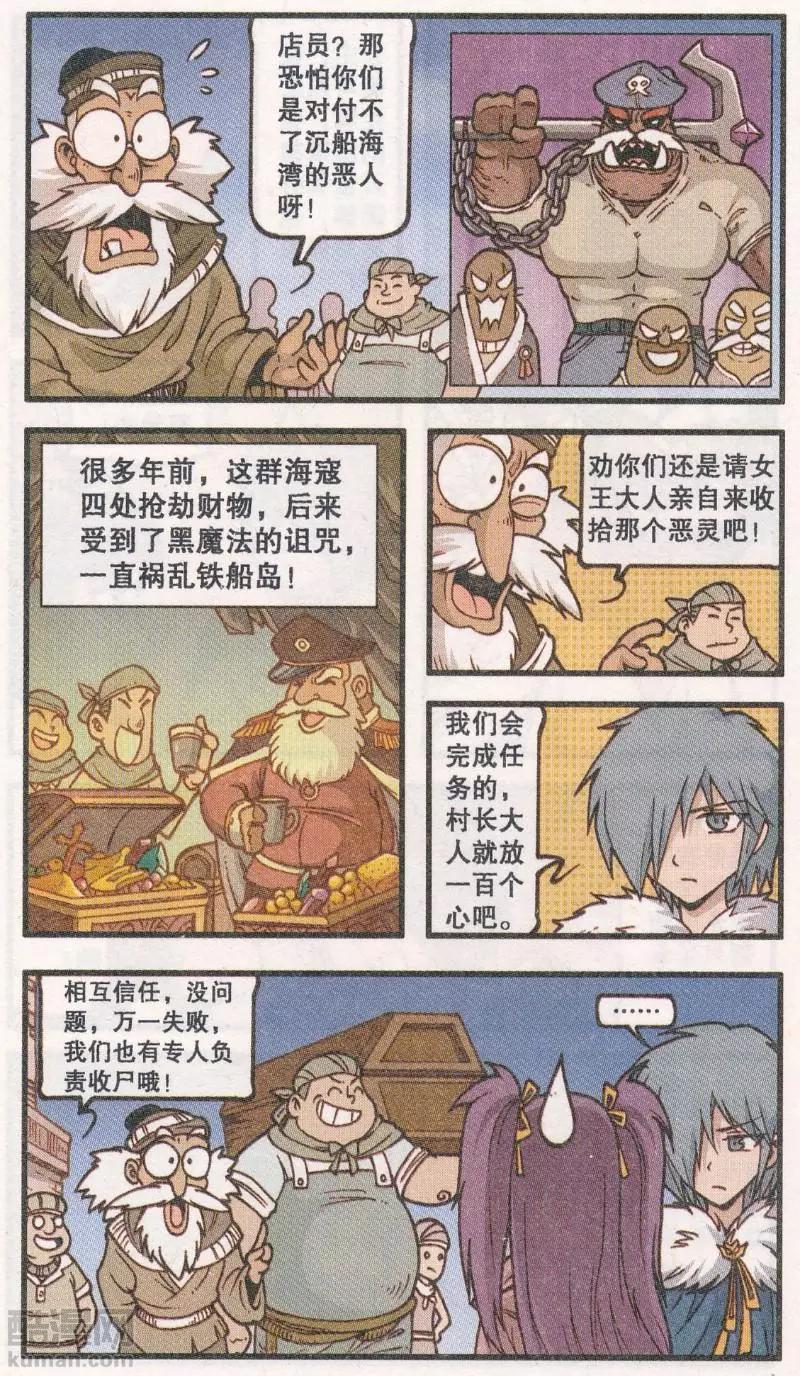 第43话 铁船岛恶人（上）-第31话