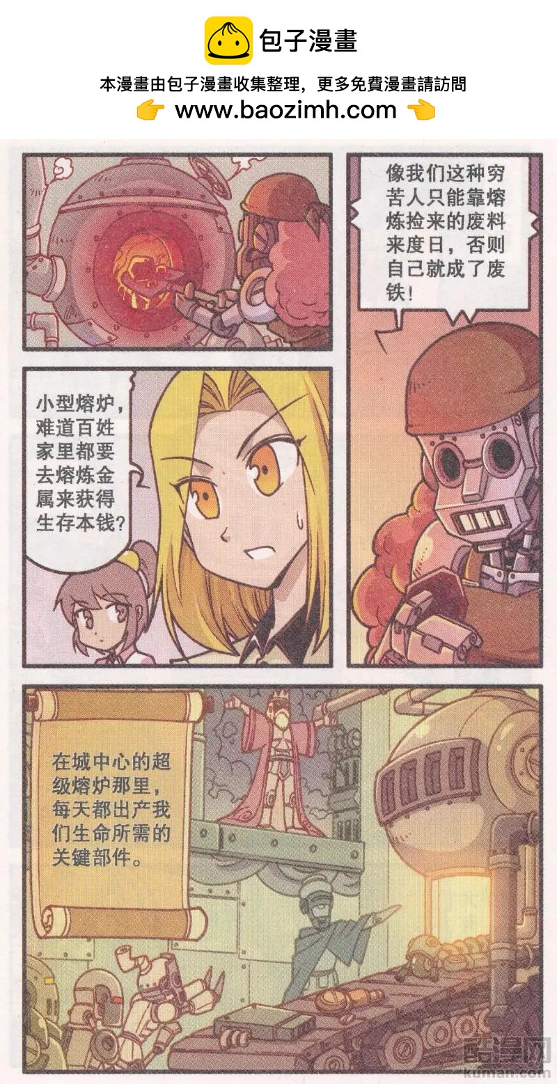 第45话 机械迷城（上）-第33话