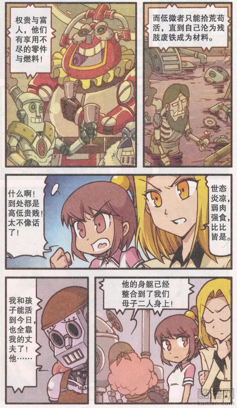 第45话 机械迷城（上）-第33话