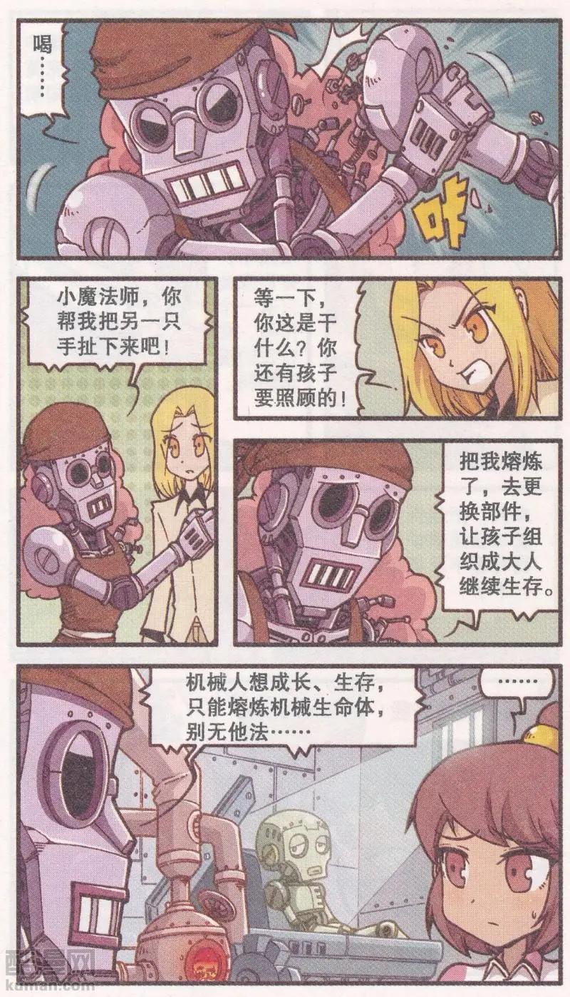 第45话 机械迷城（上）-第33话