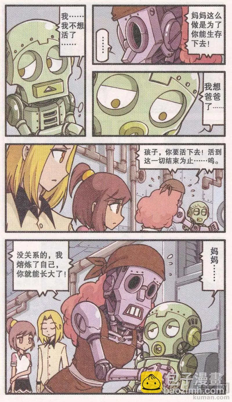 第45话 机械迷城（上）-第33话