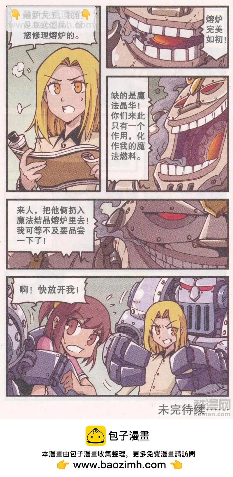 第45话 机械迷城（上）-第33话