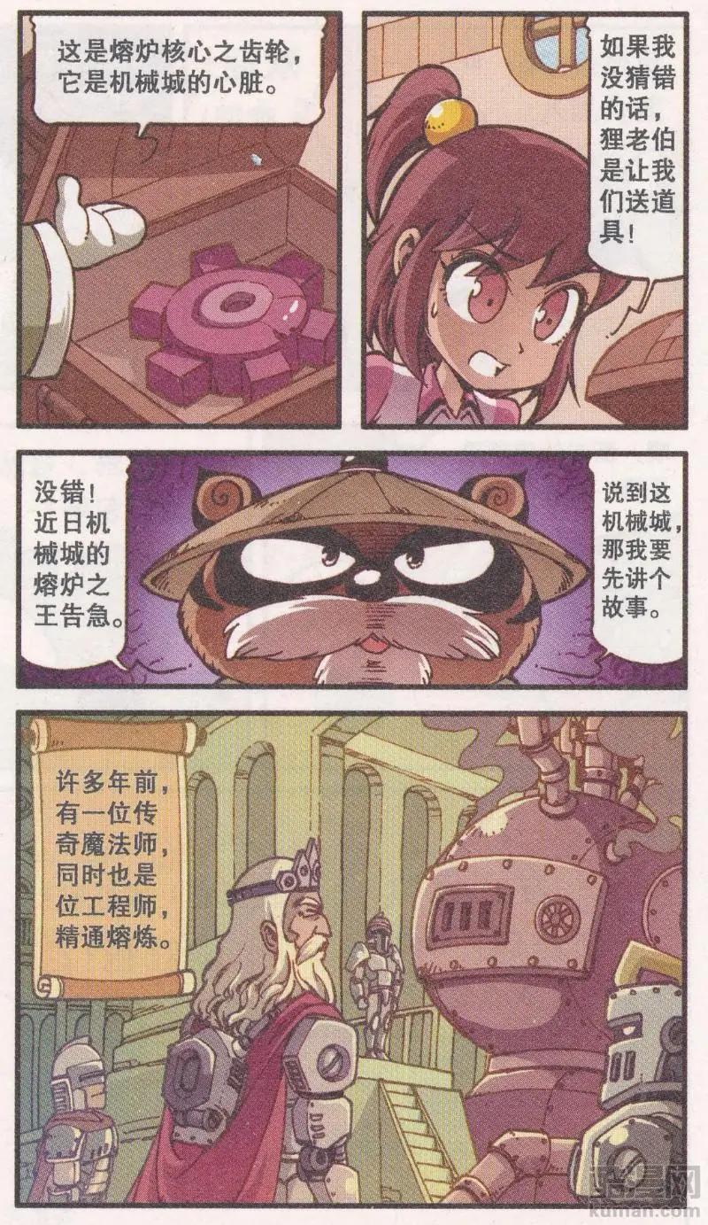 第45话 机械迷城（上）-第33话