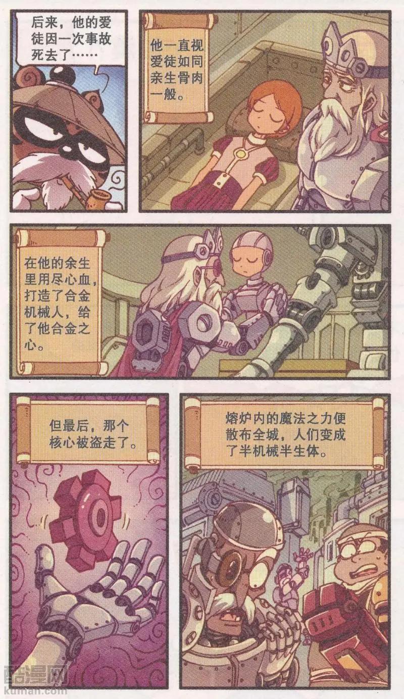 第45话 机械迷城（上）-第33话