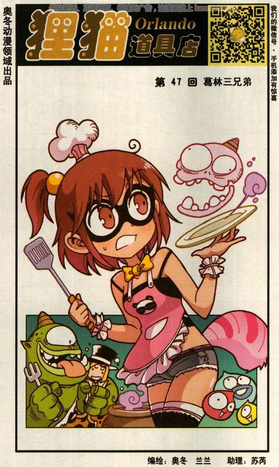 第47话 葛林三兄弟-第35话