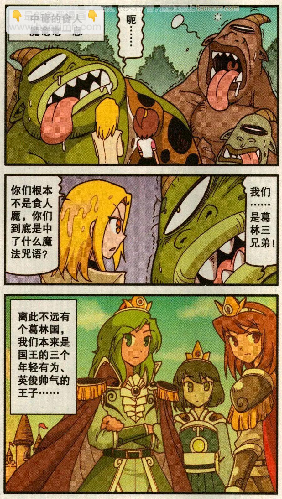 第47话 葛林三兄弟-第35话
