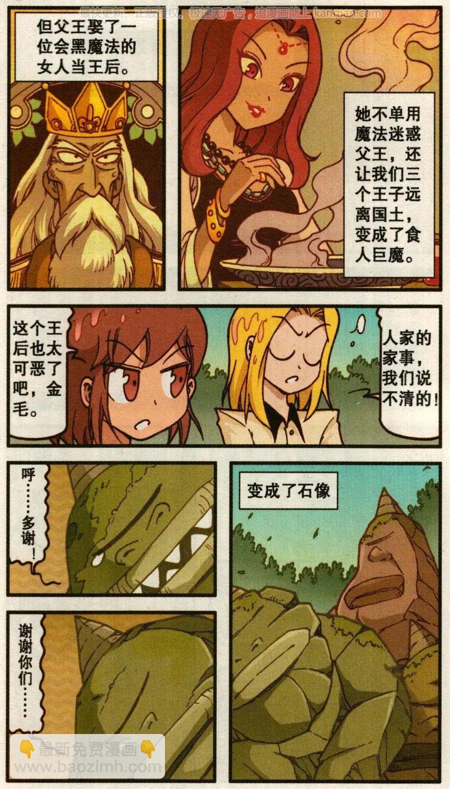 第47话 葛林三兄弟-第35话