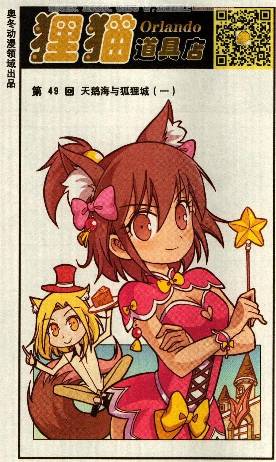 第49话 天鹅海与狐狸城(一)-第37话