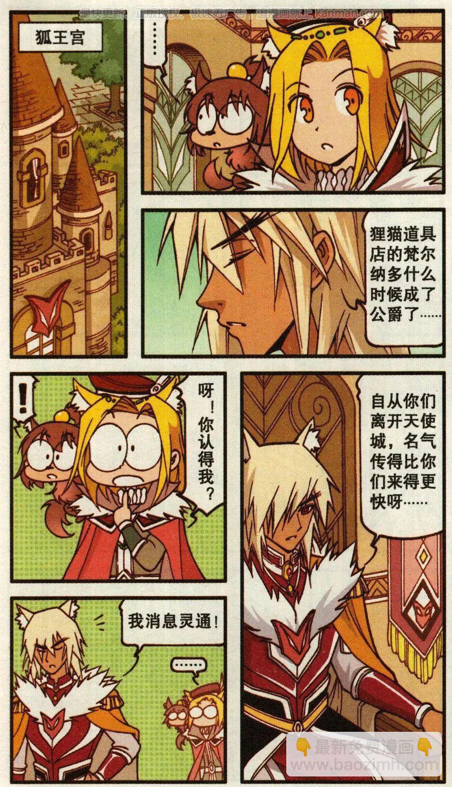 第49话 天鹅海与狐狸城(一)-第37话