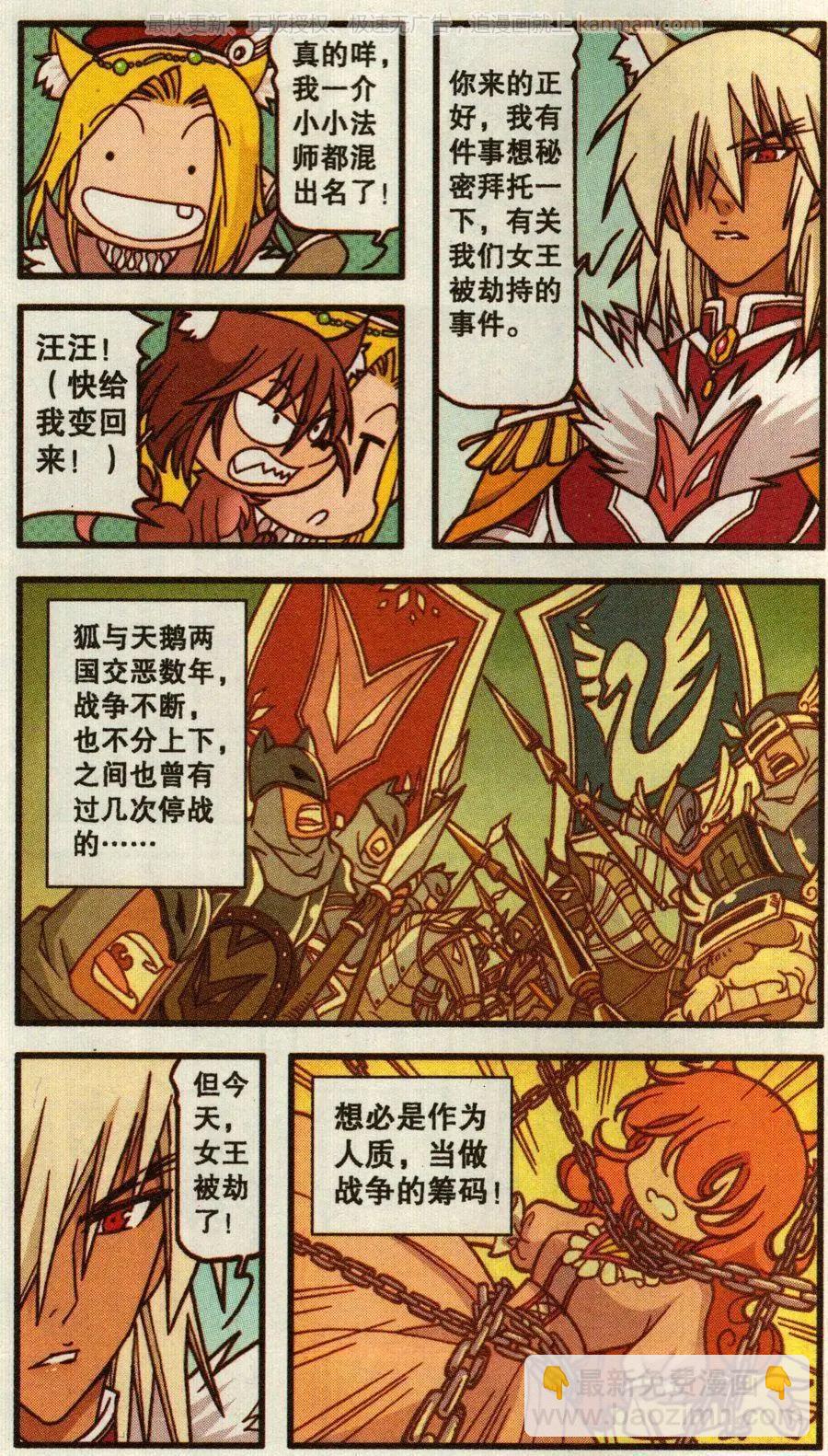 第49话 天鹅海与狐狸城(一)-第37话