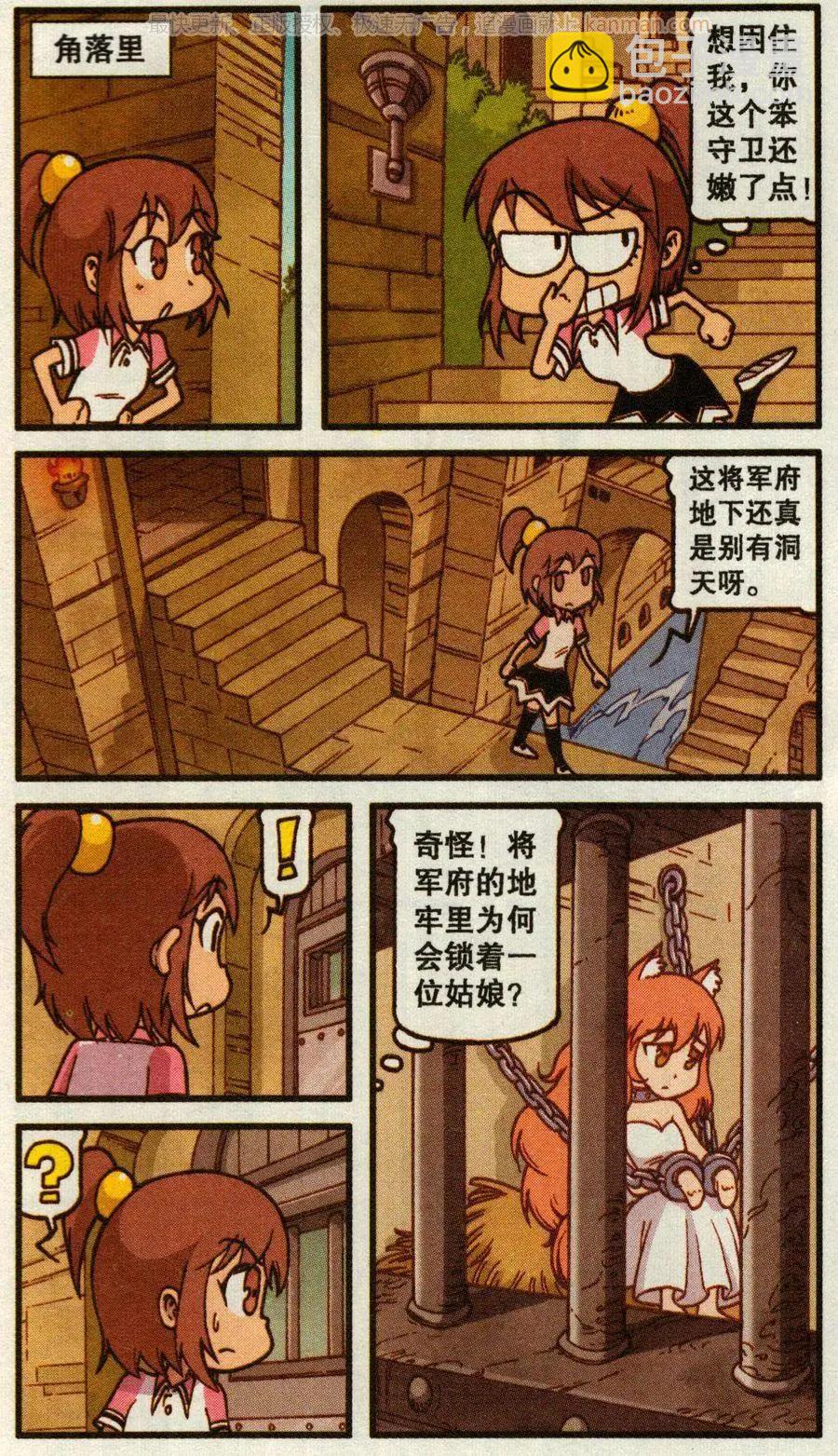 第49话 天鹅海与狐狸城(一)-第37话