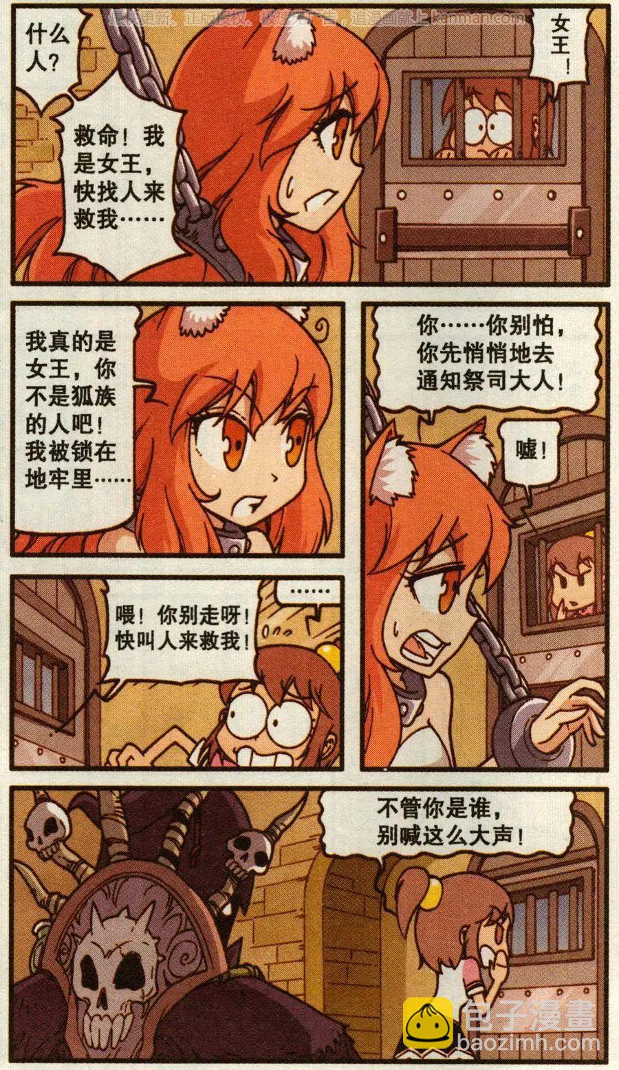 第49话 天鹅海与狐狸城(一)-第37话