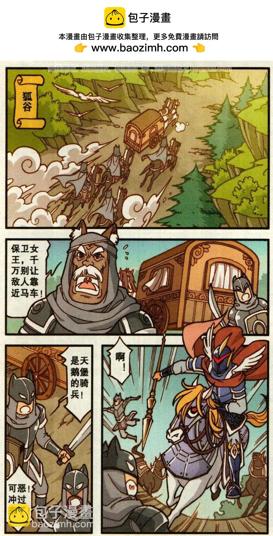 第49话 天鹅海与狐狸城(一)-第37话