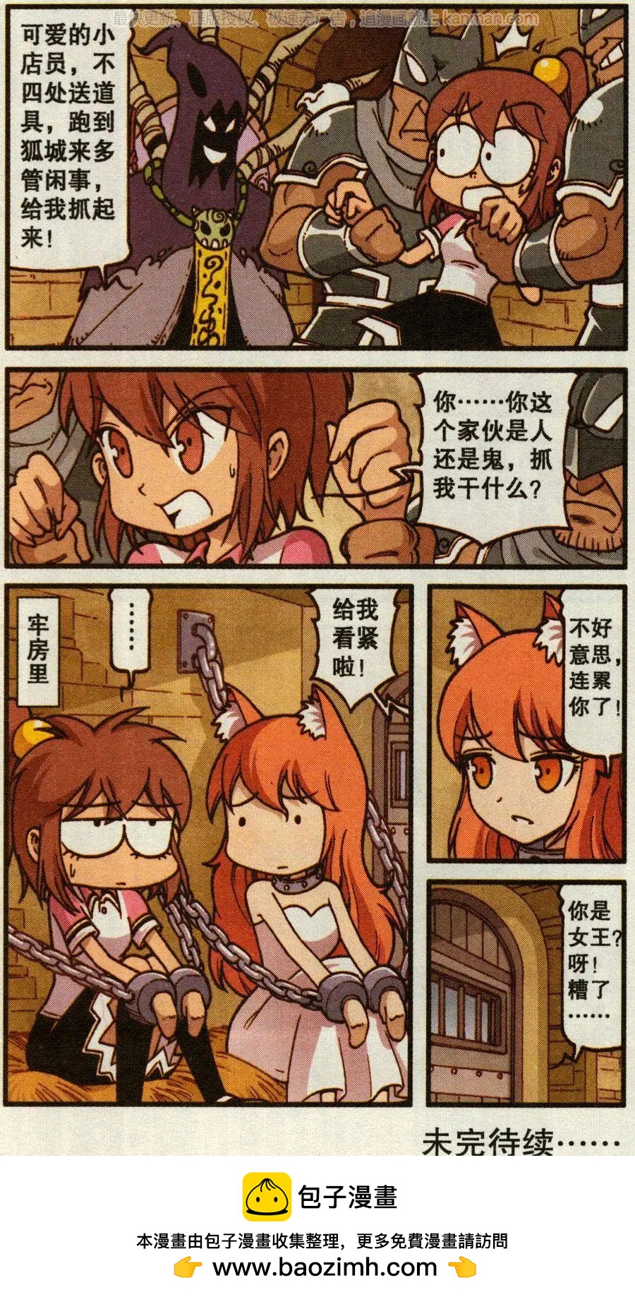 第49话 天鹅海与狐狸城(一)-第37话