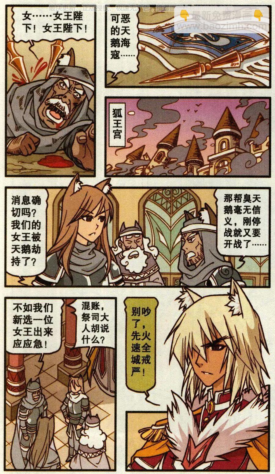 第49话 天鹅海与狐狸城(一)-第37话