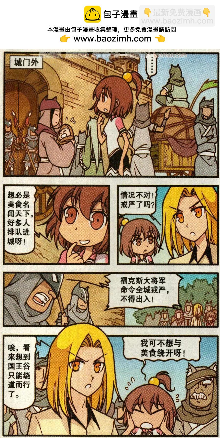 第49话 天鹅海与狐狸城(一)-第37话