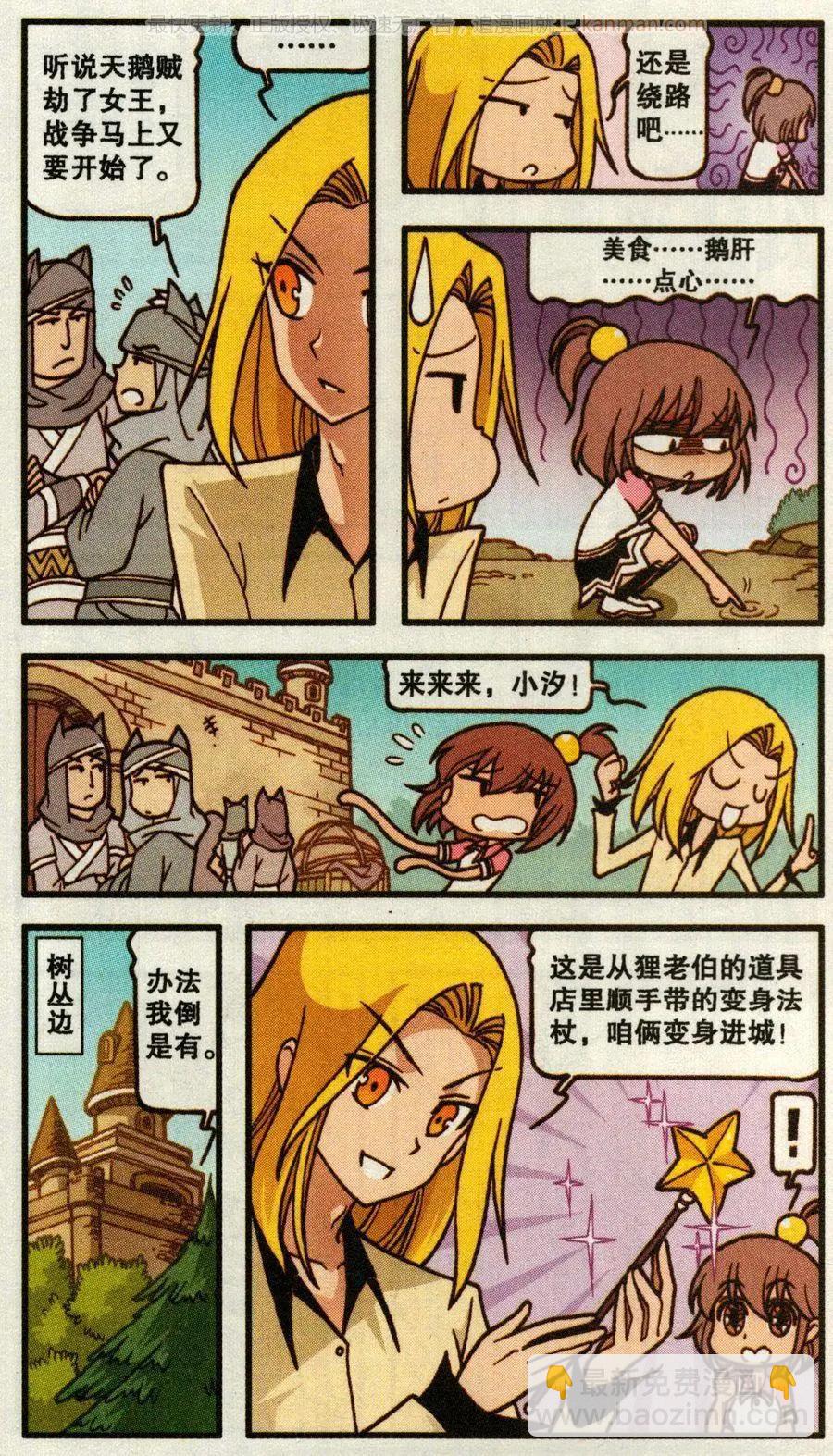 第49话 天鹅海与狐狸城(一)-第37话