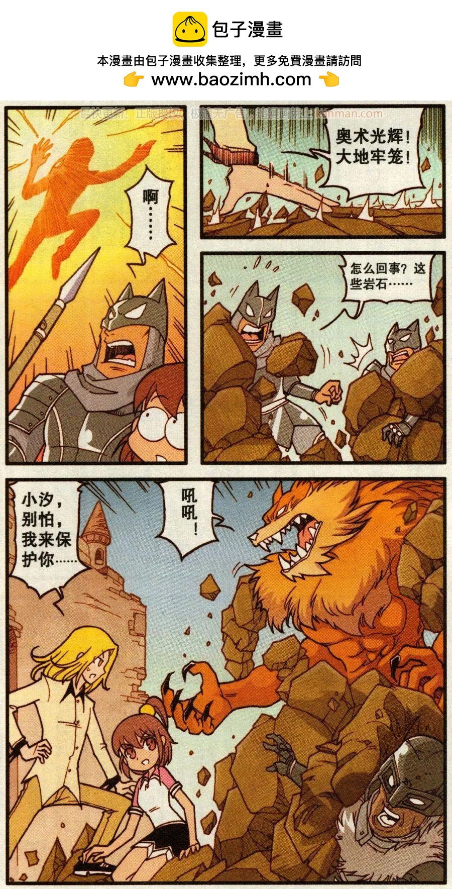 第51话 天鹅海与狐狸城(三)-第39话