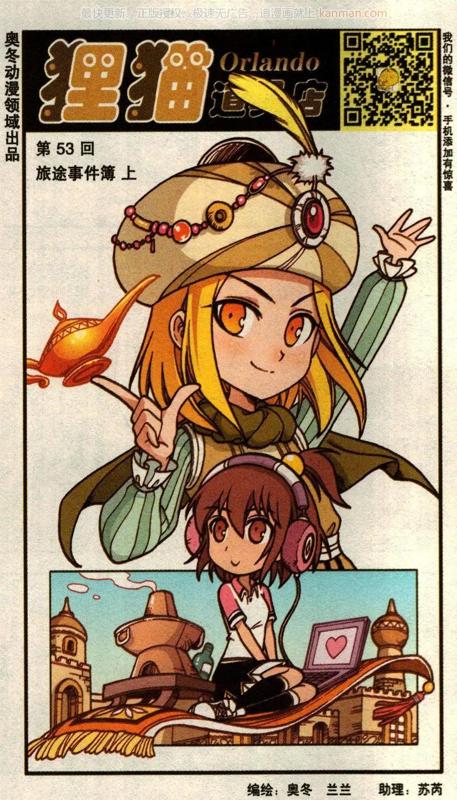 第53话 旅途事件簿上-第41话