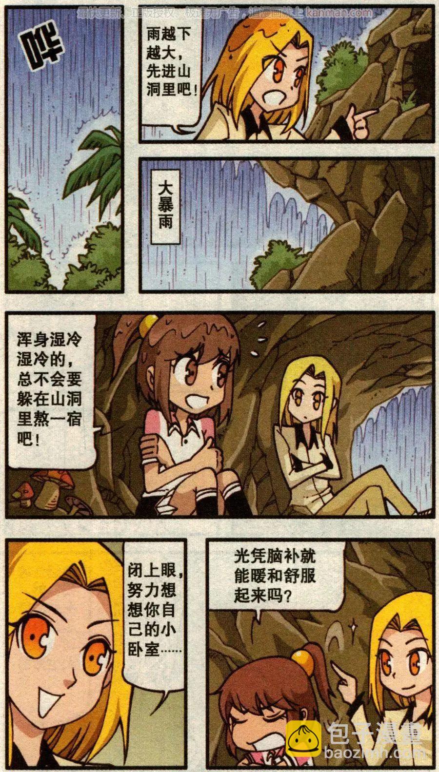 第53话 旅途事件簿上-第41话