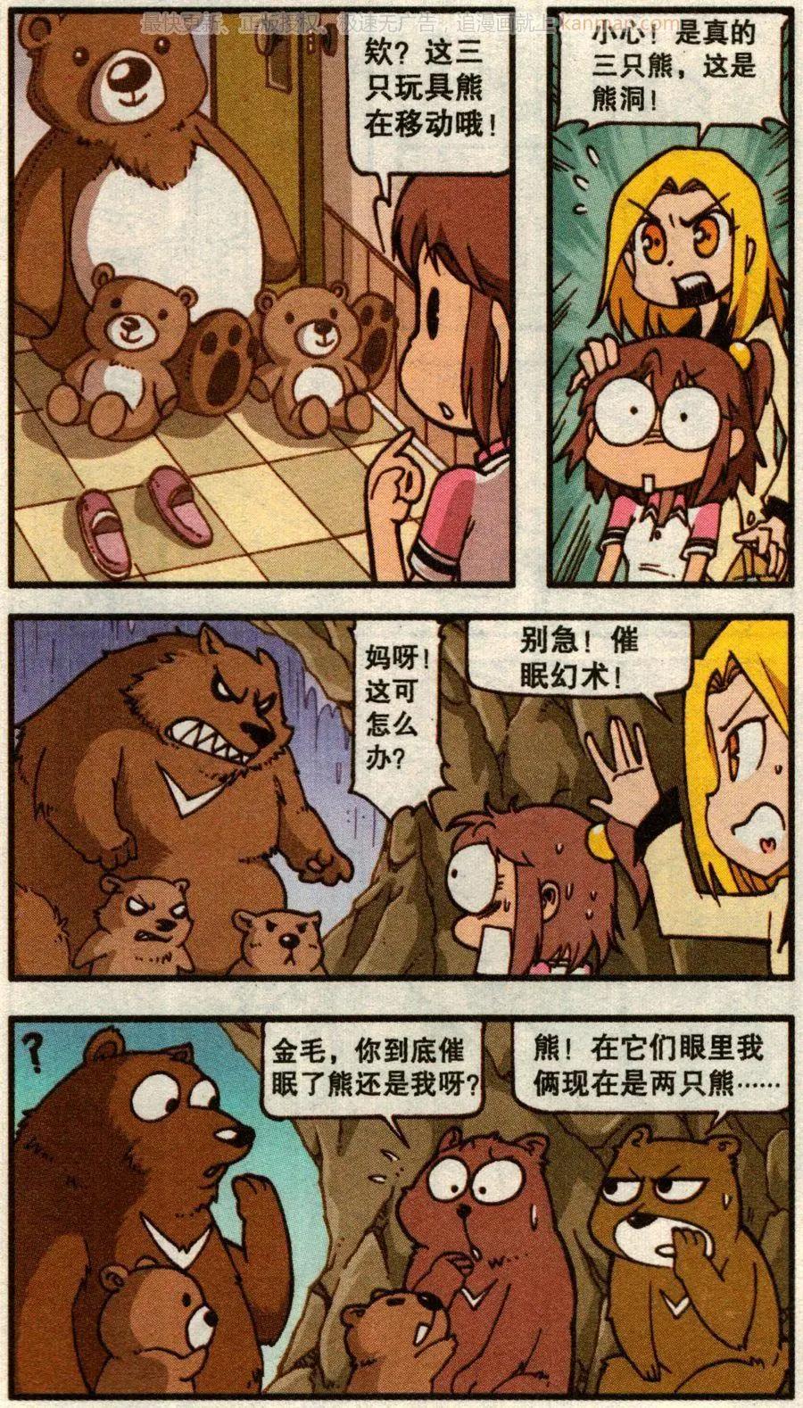 第53话 旅途事件簿上-第41话