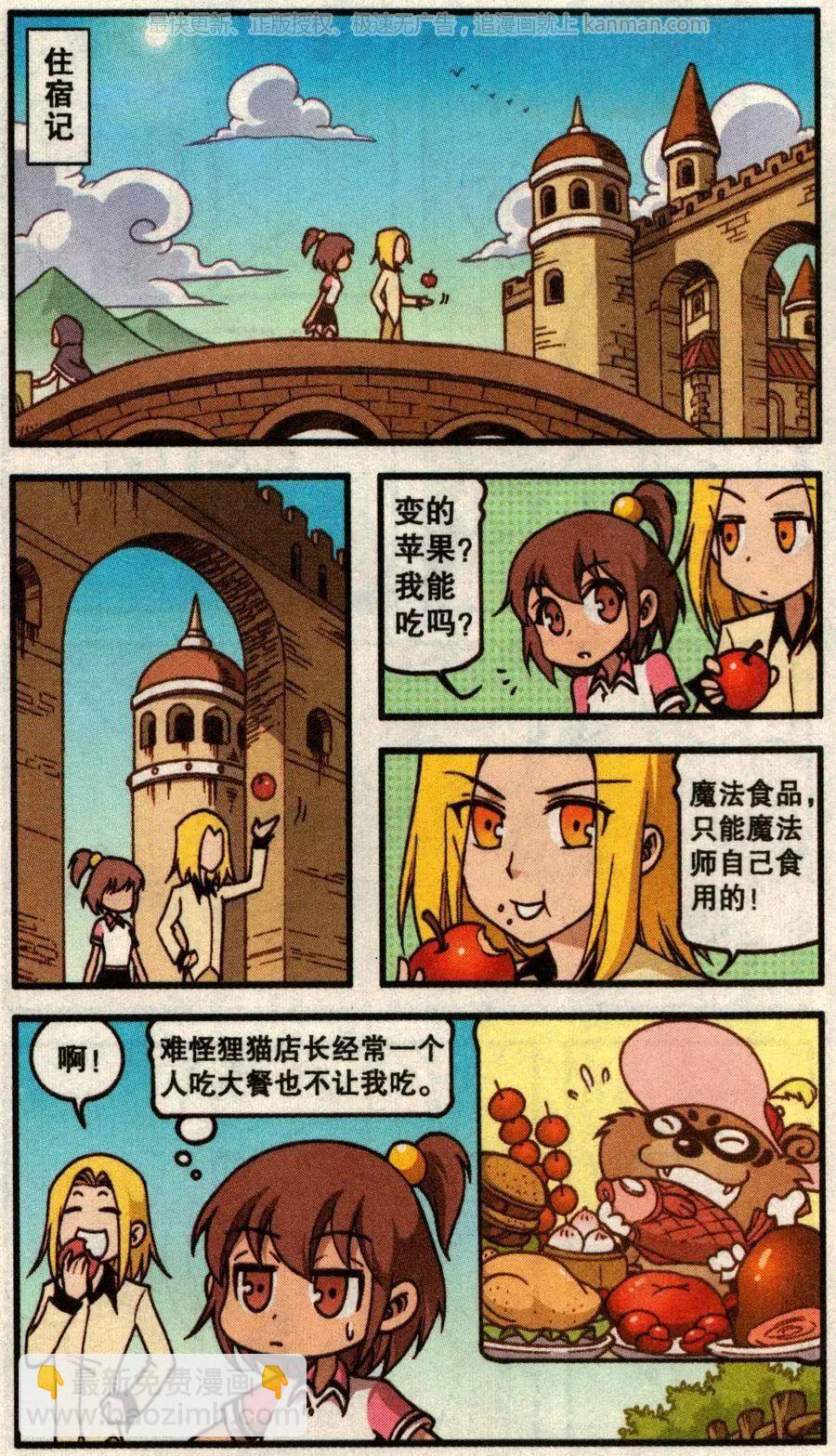 第53话 旅途事件簿上-第41话